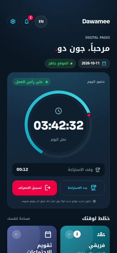 شاشة اليوم في Dawamee على الهاتف: حلقة تعرض 3 ساعات و42 دقيقة من العمل اليوم، مع زرّي بدء الاستراحة وتسجيل الانصراف.